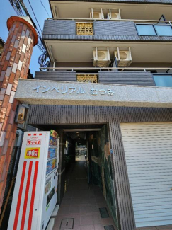 インペリアルむつみの画像