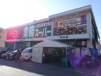 業務スーパー箕谷店まで2436m