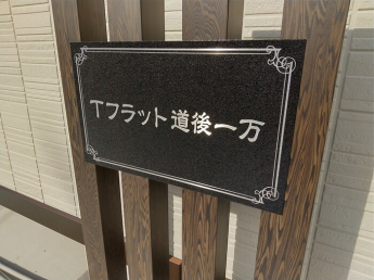 【その他共有部分】