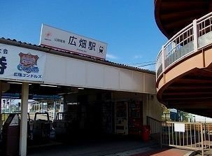 山電広畑駅まで520m