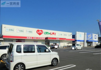 レディー薬局まで210m