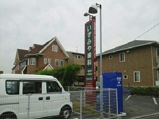 いずみや歯科まで910m