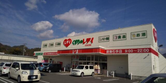 くすりのレデイ道後石手店まで156m