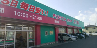 ディスカウントドラッグコスモス東野店まで566m