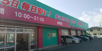 ディスカウントドラッグコスモス東野店まで566m