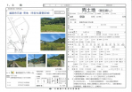 石倉売土地の画像