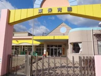 東保育園まで1819m