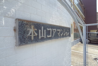 【その他共有部分】