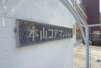 【その他共有部分】