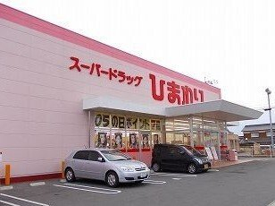 ひまわりまで750m