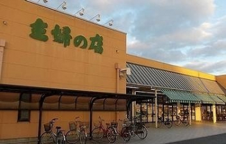 主婦の店まで1100m
