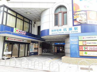 阪神杭瀬駅まで1000m