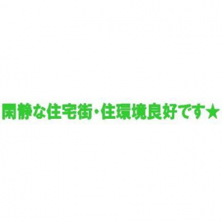 外観は落ち着いています