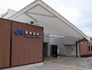 ＪＲ東姫路駅まで470m