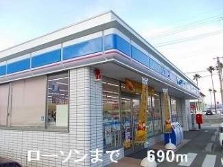 ローソンまで690m