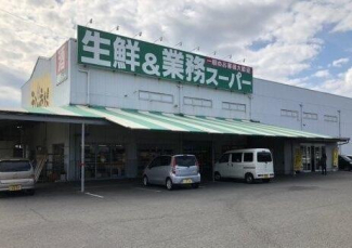 業務スーパー今治店まで557m