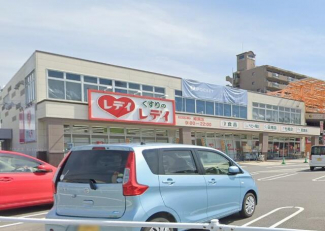 くすりのレディ姫原店まで400m