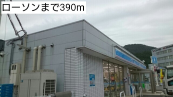 ローソンまで390m