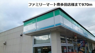 ファミリーマート南多田店様まで970m