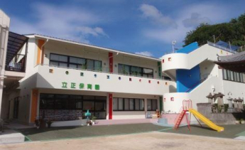 立正保育園まで524m