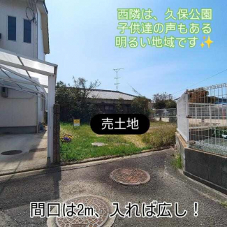 松山市久保の売地の画像