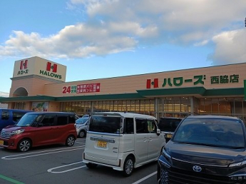 ハローズ 西脇店まで1200m