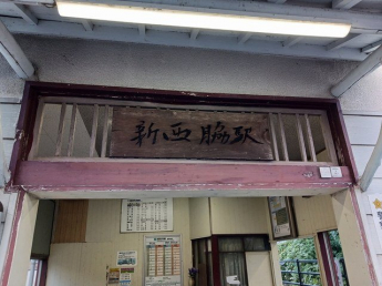 JR新西脇駅まで120m