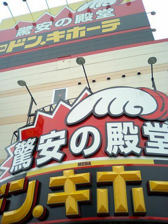 ＭＥＧＡドン・キホーテ神戸本店まで710m