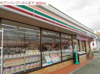 セブンイレブンまで900m