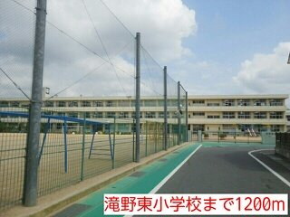 滝野東小学校まで1200m