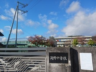 市立滝野中学校まで450m