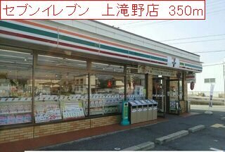 セブンイレブン　上滝野店まで350m