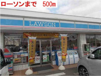 ローソンまで500m