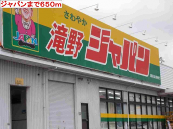 ジャパンまで650m