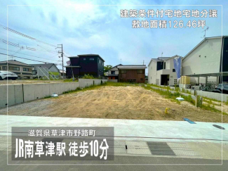 ■JR南草津駅徒歩10分■418.08㎡（126.46坪）