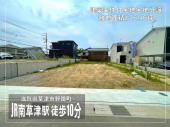 草津市野路町の売地の画像