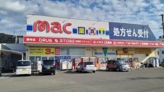 mac畑寺店まで546m