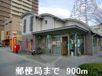 郵便局まで900m