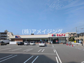 スーパーマルアイ（徒歩4分）