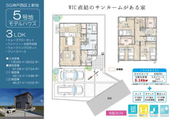 ５号地モデルハウスの間取り。ＷＩＣ直結のサンルームがある家。