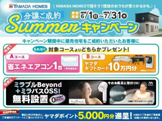 キャンペーン実施中！詳細は「イベント情報」をチェック！