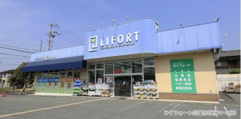 ライフォート 広畑店まで230m