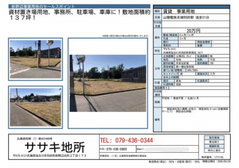 新野辺事業用地の画像