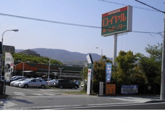 ロイヤルホームセンター西宮店様まで1000m