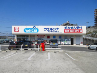 ウエルシア神戸伊川谷有瀬店まで450m