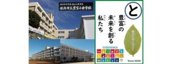 姫路市立豊富小中学校まで2906m