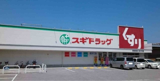 スギドラッグ彦根東店様まで1070m