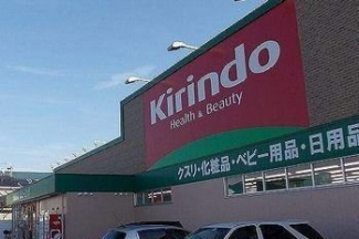 キリン堂　揖保川店まで600m