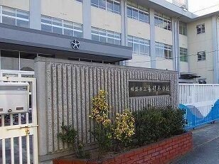 糸引小学校さんまで610m