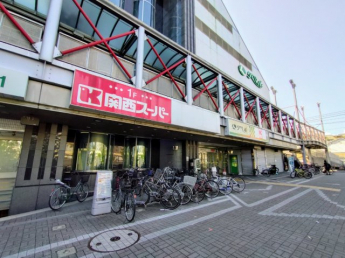 関西スーパー出屋敷店（約330ｍ）